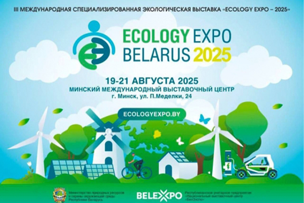 «Спецкоммунтранс КУП» примет участие в выставке ECOLOGY EXPO – 2025!