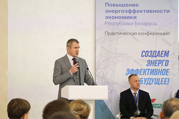 «Основная задача – снижение энергоемкости». Как прошла конференция по повышению энергоэффективности Беларуси!